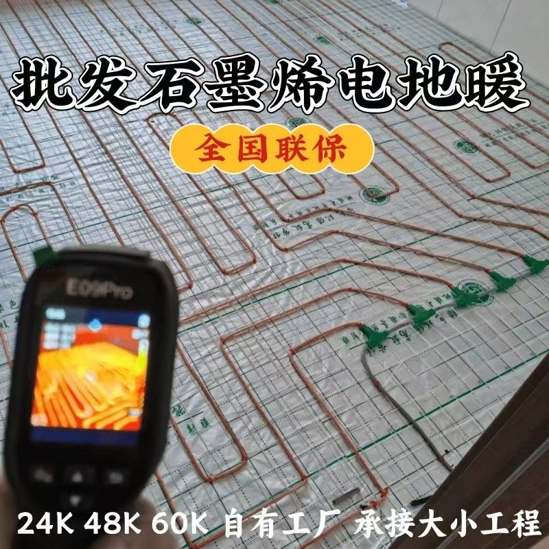 东乌珠穆沁旗 石墨烯电地暖公司哪家好？合理报价深度解析